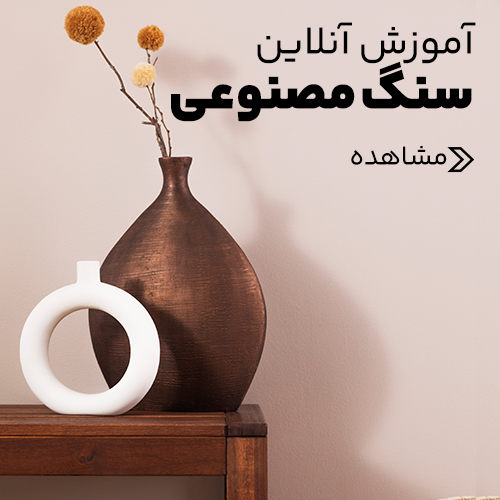 آنلاین سنگ مصنوعی