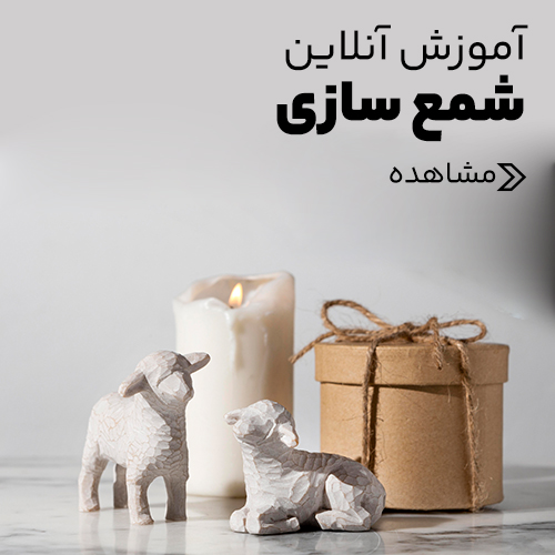 شمع سازی آنلاین